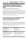 Научная статья на тему 'Клинико-диагностическое значение аутоантител к асиалогликопротеиновым рецепторам в диагностике аутоиммунных заболеваний печени'