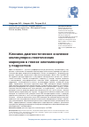 Научная статья на тему 'Клинико-диагностическое значение молекулярно-генетических маркеров в генезе олигоменореи у подростков'