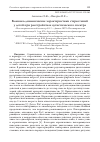 Научная статья на тему 'Клинико-динамические характеристики стереотипий у детей при расстройствах аутистического спектра'