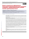 Научная статья на тему 'Клинико-экономическая эффективность использования иммунотерапевтических препаратов у пациентов с уротелиальным раком в условиях системы здравоохранения России'
