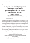 Научная статья на тему 'Клинико-экономическая эффективность препарата ленватиниб у пациентов с дифференцированным радиойодорезистентным раком щитовидной железы'