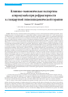 Научная статья на тему 'Клинико-экономическая экспертиза алирокумаба при рефрактерности к стандартной гиполипидемической терапии'