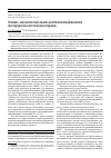 Научная статья на тему 'Клинико-экономический анализ антибиотикопрофилактики при хирургическом лечении катаракты'