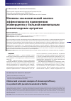 Научная статья на тему 'Клинико-экономический анализ эффективности применения этанерцепта у больной ювенильным ревматоидным артритом'