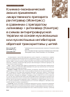 Научная статья на тему 'Клинико-экономический анализ применения лекарственного препарата ралтегравир (Исентресс) в сравнении с препаратом лопинавир + ритонавир (Калетра) в схемах антиретровирусной терапии на основе нуклеозидных или нуклеотидных ингибиторов обратной транскриптазы у детей'