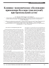 Научная статья на тему 'Клинико-экономическое обоснование применения Ксолара (омализумаб) при бронхиальной астме'