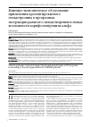 Научная статья на тему 'Клинико-экономическое обоснование применения пролонгированного гонадотропина в программах экстракорпорального оплодотворения и новые возможности корифоллитропина альфа'