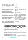 Научная статья на тему 'Клинико-эпидемиологическая характеристика энтеровирусных менингитов у детей в период подъема заболеваемости 2008-2009 гг'