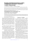 Научная статья на тему 'Клинико-эпидемиологические аспекты современной паротитной инфекции у детей в Кыргызстане'