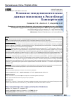 Научная статья на тему 'Клинико-эпидемиологические данные эпилепсии в Республике Башкортостан'