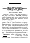 Научная статья на тему 'Клинико-эпидемиологические, фармакоэпидемиологические и экономические аспекты старческих деменций'