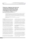 Научная статья на тему 'Клинико-эпидемиологические особенности Крымско-Конго геморрагической лихорадки в Республике Таджикистан'