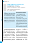 Научная статья на тему 'Клинико-эпидемиологические особенности ВПЧ-инфекции в г. Ульяновске'