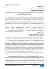 Научная статья на тему 'КЛИНИКО-ЭТИОЛОГИЧЕСКИЕ ОСОБЕННОСТИ И ПАТОГЕНЕЗ ПНЕВМОНИЙ У ДЕТЕЙ'