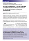 Научная статья на тему 'Клинико-фармакологические подходы к оптимизации режима дозирования антибактериальных препаратов в педиатрии'