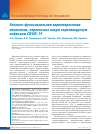 Научная статья на тему 'Клинико-функциональная характеристика пациентов, перенесших новую коронавирусную инфекцию COVID-19'