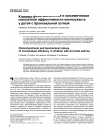 Научная статья на тему 'Клинико-функциональные и биохимические показатели эффективности монтелукаста у детей с бронхиальной астмой'