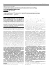 Научная статья на тему 'Клинико-функциональные особенности бронхолегочной системы при хронической болезни почек'