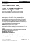 Научная статья на тему 'Клинико-функциональный статус и послеоперационные осложнения у больных хронической тромбоэмболической легочной гипертензией в возрастном аспекте'