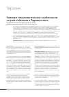 Научная статья на тему 'Клинико-гематологические особенности острой лейкемии в Таджикистане'