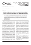Научная статья на тему 'Клинико-генетические аспекты хронического пиелонефрита у детей: структура склонности и первичный прогноз'