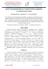 Научная статья на тему '« КЛИНИКО-ГОРМОНАЛЬНАЯ ХАРАКТЕРИСТИКА И ФАКТОРЫ РИСКА ЗАДЕРЖКИ ПУБЕРТАТА У ПОДРОСТКОВ (МАЛЬЧИКОВ) РАЗЛИЧНОЙ ЭТИОЛОГИИ»'