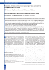 Научная статья на тему 'Клинико-иммунологическая характеристика менингита гемофильной этиологии'