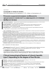 Научная статья на тему 'Клинико-иммунологические особенности хронического гепатита с в зависимости от степени фиброза печени'