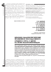 Научная статья на тему 'Клинико-иммунологические проявления экссудативного среднего отита у детей на фоне иммунокоррекции'