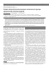 Научная статья на тему 'Клинико-иммунологический мониторинг этиологической структуры идиопатических оптических невритов'