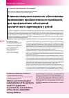 Научная статья на тему 'Клинико-иммунологическое обоснование применения пробиотического препарата для профилактики обострений хронического аденоидита у детей'