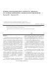Научная статья на тему 'Клинико-конституциональные особенности у пациентов с вегетативной дисфункцией и эмоциональными нарушениями'