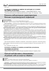 Научная статья на тему 'КЛИНИКО-ЛАБОРАТОРНАЯ ХАРАКТЕРИСТИКА БОЛЬНЫХ КОРОНАВИРУСНОЙ ИНФЕКЦИЕЙ'