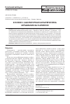 Научная статья на тему 'Клинико-лабораторная характеристика лейшманиоза в Армении'