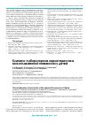 Научная статья на тему 'Клинико-лабораторная характеристика микоплазменной пневмонии у детей'