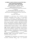 Научная статья на тему 'Клинико-лабораторная характеристика при серозном менингите энтеровирусной этиологии'