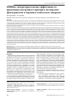 Научная статья на тему 'Клинико-лабораторная оценка эффективности применения ноотропного препарата Актитропил (фонтурацетам) в терапии астенического синдрома'