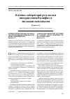 Научная статья на тему 'Клініко-лабораторні результати використання Екзифіну в лікуванні оніхомікозів'