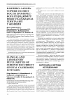 Научная статья на тему 'Клинико-лабораторные особенности хронического рецидивирующего кандидоза гениталий у женщин'