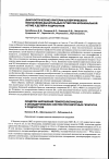 Научная статья на тему 'Клинико-лабораторные особенности течения ВИЧ-инфекции у детей при различных механизмах инфицирования'