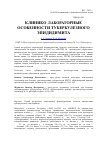 Научная статья на тему 'Клинико-лабораторные особенности туберкулезного эпидидимита'