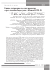 Научная статья на тему 'Клинико-лабораторные показатели развития острого почечного повреждения у больных COVID-19'