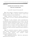 Научная статья на тему 'Клинико-метаболические аспекты тяжелого течения ОРВИ'