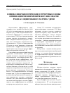 Научная статья на тему 'Клинико-микробиологические и структурные основы оптимизации терапии хронического Нelicobacter рylori-ассоциированного Е. Л. Гастрита у детей'