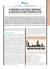 Научная статья на тему 'Клинико-молекулярные аспекты резистентности Helicobacter pylori к антибактериальным препаратам'