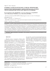 Научная статья на тему 'Клинико-морфологические аспекты применения наноструктурированного биоматериала на основе гиалуроновой кислоты при ожогах роговицы'