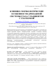 Научная статья на тему 'Клинико-морфологические особенности дренажной системы глаза у пациентов с глаукомой'