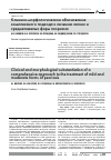Научная статья на тему 'Клинико-морфологическое обоснование комплексного подхода к лечению легких и среднетяжелых форм псориаза'