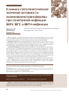 Научная статья на тему 'Клинико-патогенетическое значение активности аланинаминотрансферазы при сочетанной инфекции ВИЧ/ВГС и ВИЧ-инфекции'
