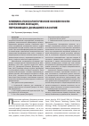 Научная статья на тему 'КЛИНИКО-ПСИХОЛОГИЧЕСКИЕ ОСОБЕННОСТИ СОСТОЯНИЯ ЖЕНЩИН, ПЕРЕЖИВШИХ ДОМАШНЕЕ НАСИЛИЕ'